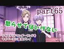ツイステッドワンダーランドをマイペースに実況プレイ　part65