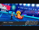 ときどきポンコツな私のポケモンバトル#030
