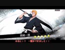 BLEACH ブレソル Brave Souls 千年血戦篇ガチャ-継承-