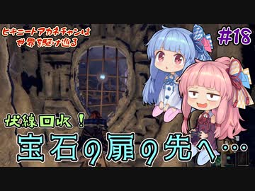 【Outward】＃18　ヒキニートアカネチャンは世界を駆け巡る【VOICEROID実況】