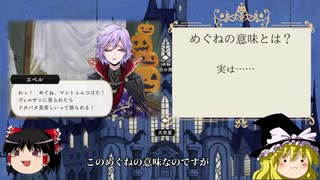 【ツイステ】ハロウィンエペル君の方言をゆっくり解説してみた