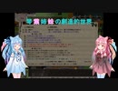 【elona_MMAh】琴葉姉妹の創造的世界　part3