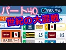 【パワプロ2020】目指すは地獄からの下克上！　縛りペナント　Part４０
