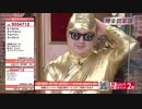 元日から出演するゴールドマン【地金KYM】