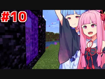 琴葉茜と琴葉葵のネザーアップデートの世界へ #10【Minecraft】