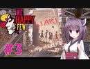 【東北きりたん実況】おクスリに抗う小学生の物語 #3【WE HAPPY FEW】