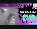 盛大な大失敗全員参戦！！Part4