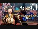 【実況プレイ】初めてはじめた Monster Hunter Rise 体験版【Part1】