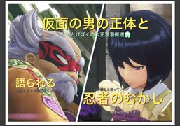 【２４話】ミリしらとミリ知り（歴13年）の浪漫街道【新サクラ大戦】