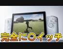 天下のNECがスイッチを発売しようとしてて草