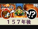 【ロマサガ2】一瞬でこんな時間経つゲームある！？スケールがデカすぎるRPG【リマスター版 初見実況】Part6