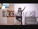 【音MAD】SEIKIN×夜に駆ける
