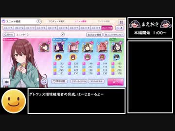 【シャニマス】G.R.A.D.でVi1300超えの甜花ちゃんができるまで【ゆっくり実況】