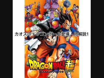 人気の ドラゴンボール ブルマ 動画 100本 ニコニコ動画