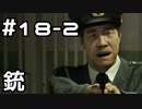 【実況】堂島の龍 始まりの物語【龍が如く0】18日目 part2