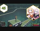 【Ring Fit Adventure】半年後に健康になりたいIAちゃん part45