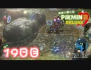 【実況】純粋に楽しむ ピクミン3 デラックス”　19日目