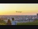 【初音ミク】『Orange』きーぼー feat.初音ミク【オリジナル】