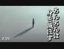 ほそめが/#39「安易な”ちんちん”は身を滅ぼすという現実」【ほそめとめがねの「箸にも棒にも掛からないラジオ」】