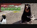 【動物紹介型Vtuber】どうぶつのともだち～東山動植物園～part1～【名無しのアデリー】