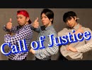 【#コンパス】Call of Justice 踊ってみた【リアルアキバボーイズ】