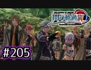 #205 軌跡好きの【閃の軌跡Ⅳ】実況だよ