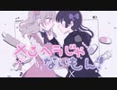 メンヘラじゃないもん！／りあ×ねも【歌ってみた】