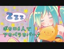 【ボカロ6人で】Zzz【アカペラカバー】【ボカロアニソンカバー祭り2021】