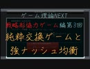 ゲーム理論NEXT 戦略形協力ゲーム第3回 -純粋交換ゲームと強ナッシュ均衡-