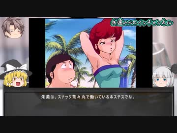 六本木朱美　【めぞん一刻　＃4】　サブヒロインを、ゆっくり解説。また、めぞん一刻の漫画版と、その他もろもろについても、ついでに解説
