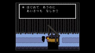 UNDERTALE　第2話