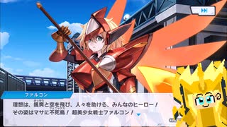 私が主役？空を飛び立つ乙女の戦士！ 装甲娘＃40