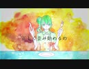 【UTAU音源配布】妄想感傷代償連盟【UTAUカバー】
