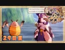 なーさんの「天穂のサクナヒメ」29日目
