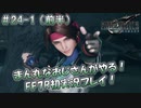 【FF7R】 初実況！緊張しながらのFF7R： 七番街スラム 支柱の決戦 ～ #24-1（前半）