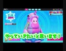 【フォールガイズ】実況初心者の緑の人間を走らせてみた結果４【Fall Guys】