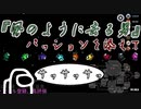 『風のように去る男』パッションを添えて【Among us】#12