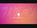 【MV】妄想ENDダンスミュージック