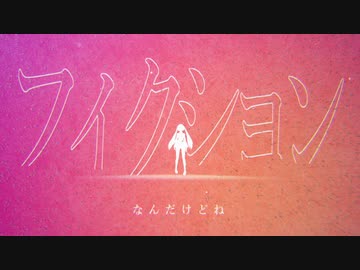 【MV】妄想ENDダンスミュージック