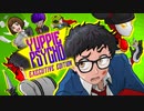 【ブラック企業で魔女退治？！】ヤッピー・サイコ #01