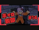 【Minecraft】ボイロ脱獄　＃14【脱出マップ】