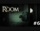 久しぶりに古いゲームに手を出した。　the ROOM  #6
