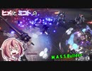 【ヒメミコ実況】ヒメが一流のM.A.S.S Builderを目指すようです Part.15
