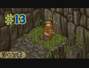 ポポロクロイス物語2を実況プレイ13