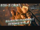【FF7R】 初実況！緊張しながらのFF7R： 七番街スラム 支柱の決戦 ～ #24-2（後半）