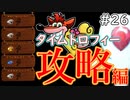 【ゲーム実況】クラッシュバンディクーブッとび3段もり！【懐かしいったらありゃしねぇ＃26】