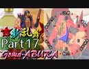 【凶悪MUGEN･神ランク】古新乱舞 -Conflict of Period-【Part17】