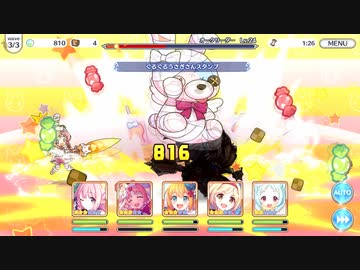 【プリンセスコネクト！Re:Dive】メインクエスト 3-12