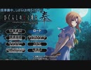 ひぐらしのなく頃に奉 やるよ。 #23 Part.1 【アーカイブ】