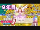 【VTuber】桃鉄を100年やってみる 9年目